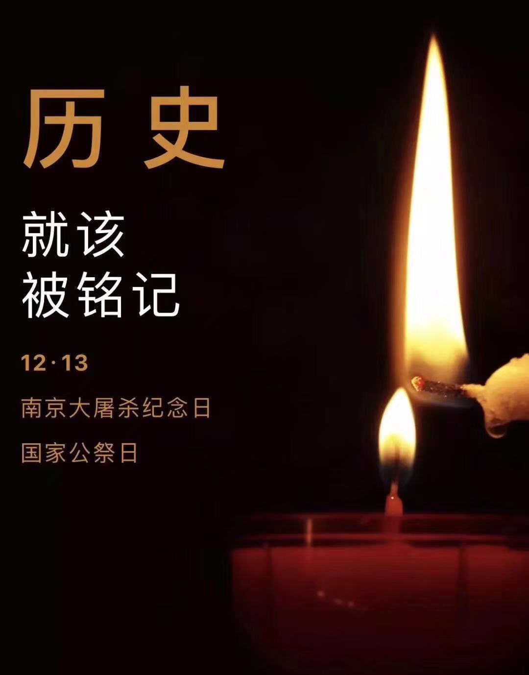 歷史不容忘記，吾輩必須自強(qiáng)—紀(jì)念南京大***81周年